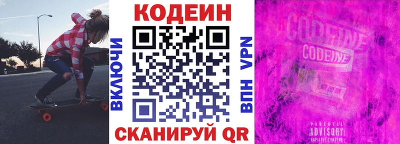 Codein напиток Lean (лин)  Купить  Нестеров 